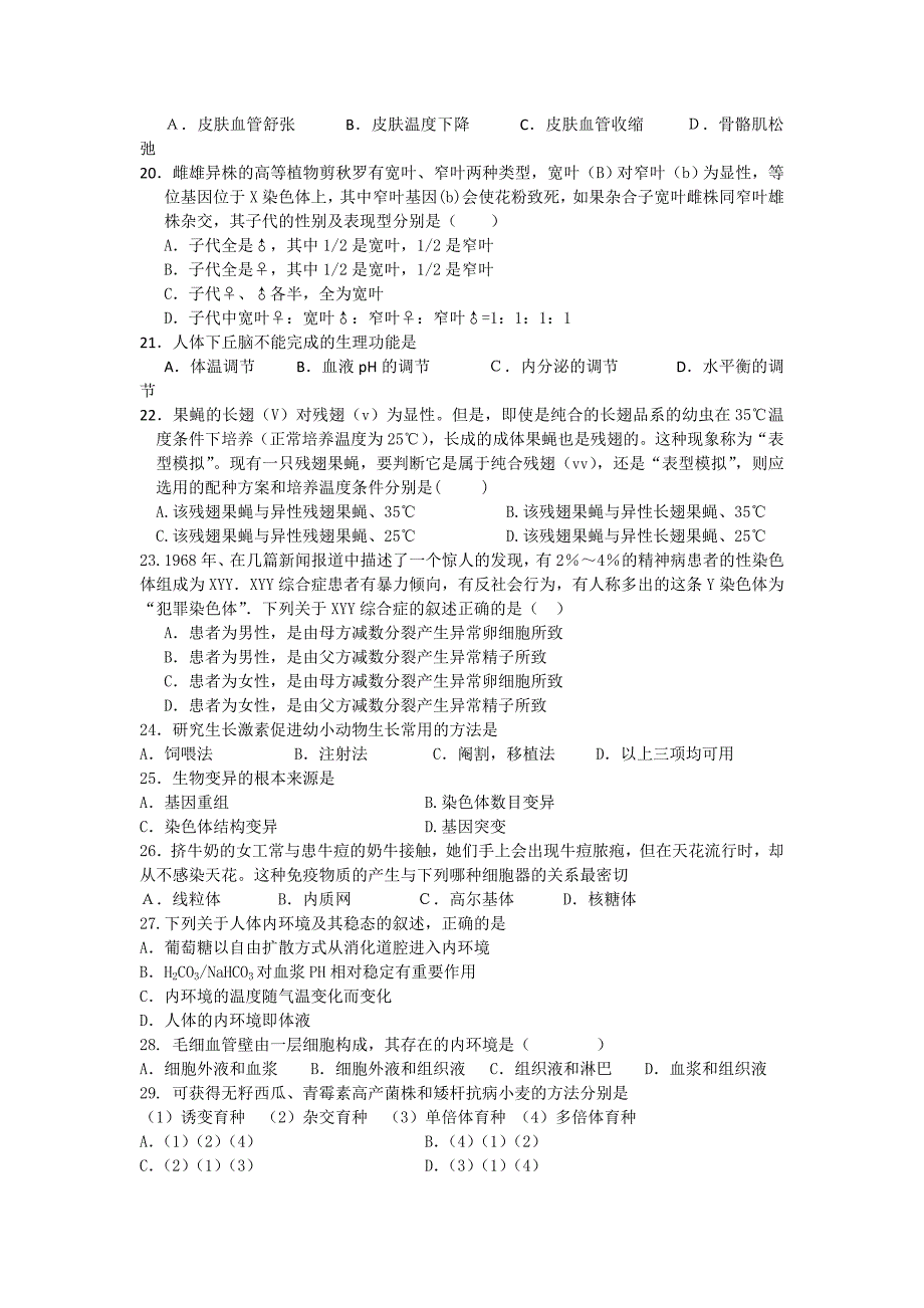 人教版安徽省铜陵县一中09-10学年高二期中考试试卷(生物)_第3页