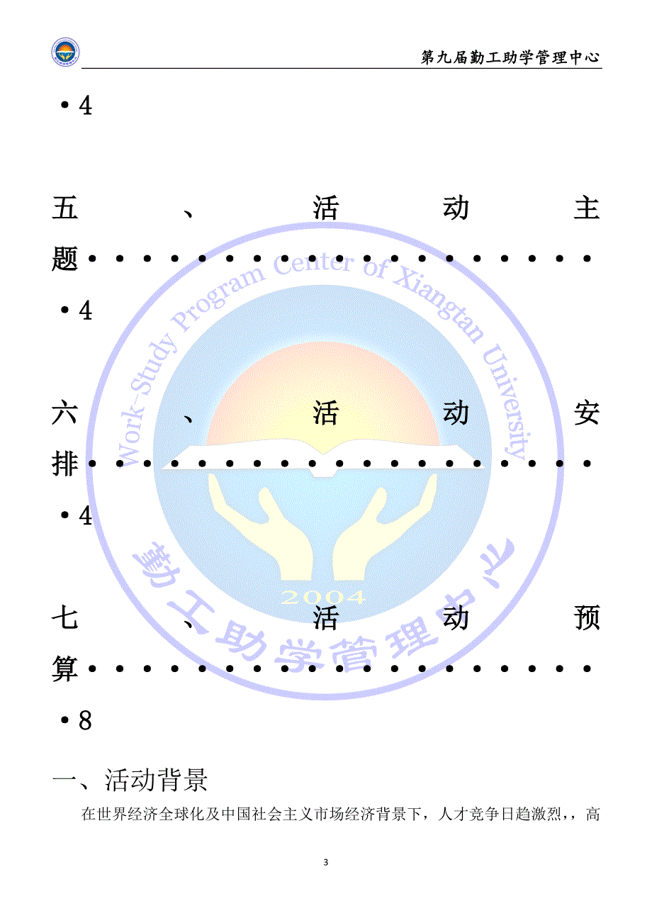 勤工杯演讲比赛策划_第3页