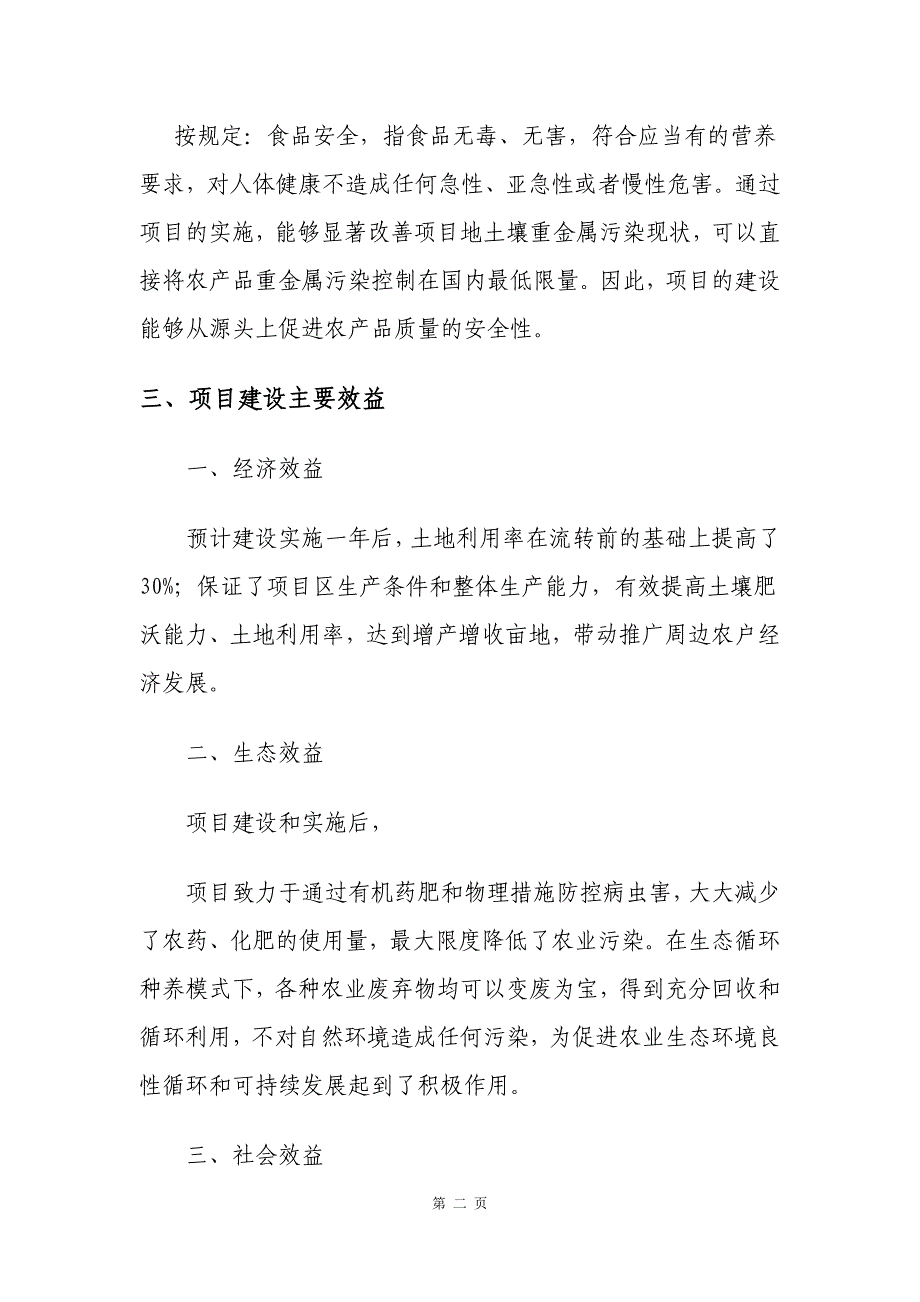 土壤修复改良项目可行性研究报告.docx_第4页