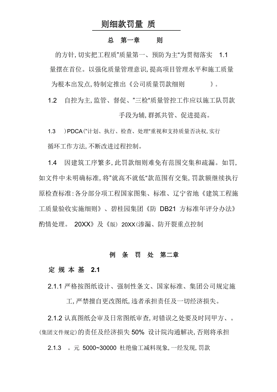 建筑公司工程质量罚款细则(10个分项工程)_第2页