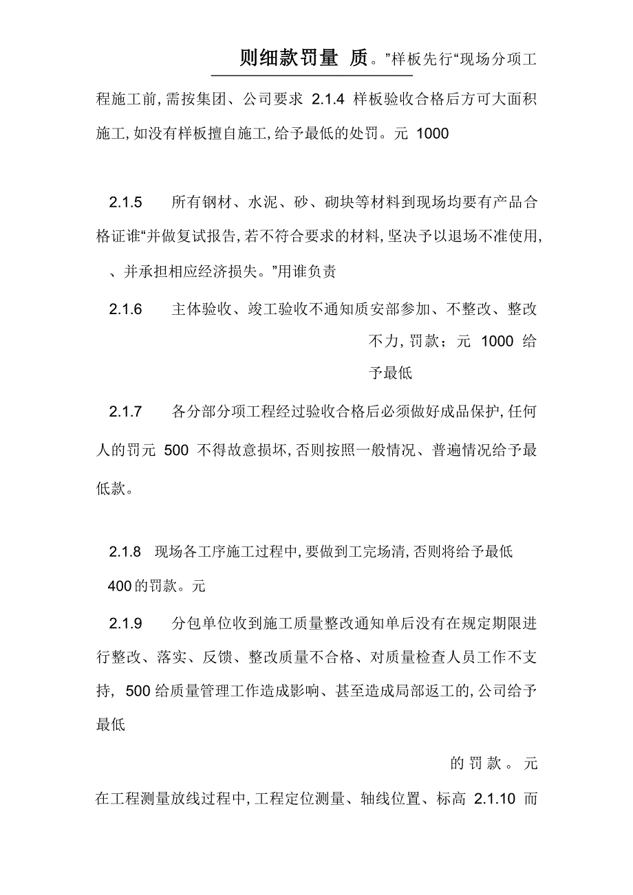 建筑公司工程质量罚款细则(10个分项工程)_第4页