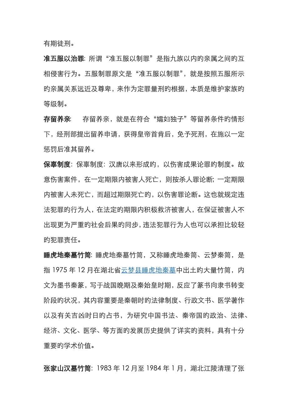 中国法制史复习资料_第5页