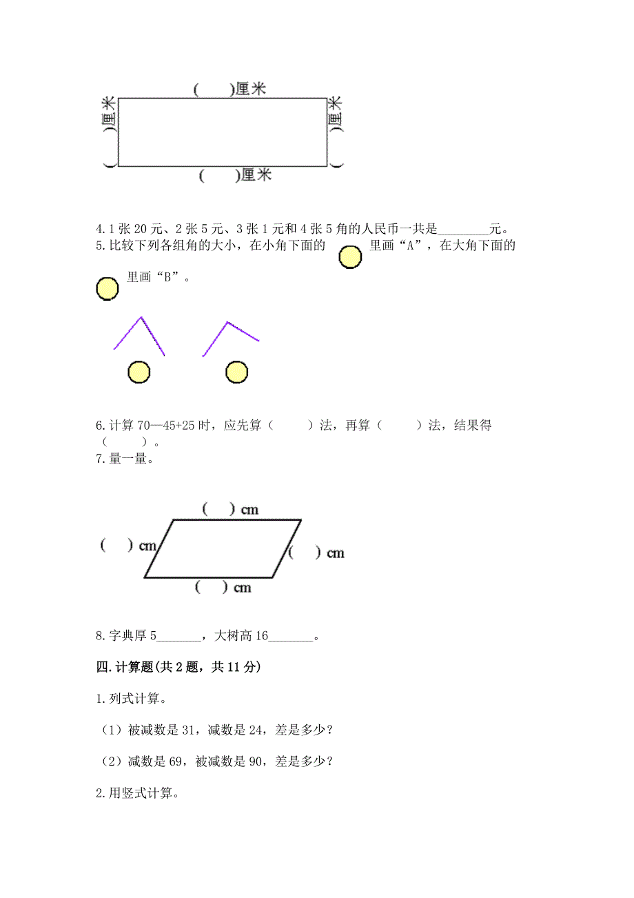 人教版数学二年级上册期中测试卷精品(必刷).docx_第3页