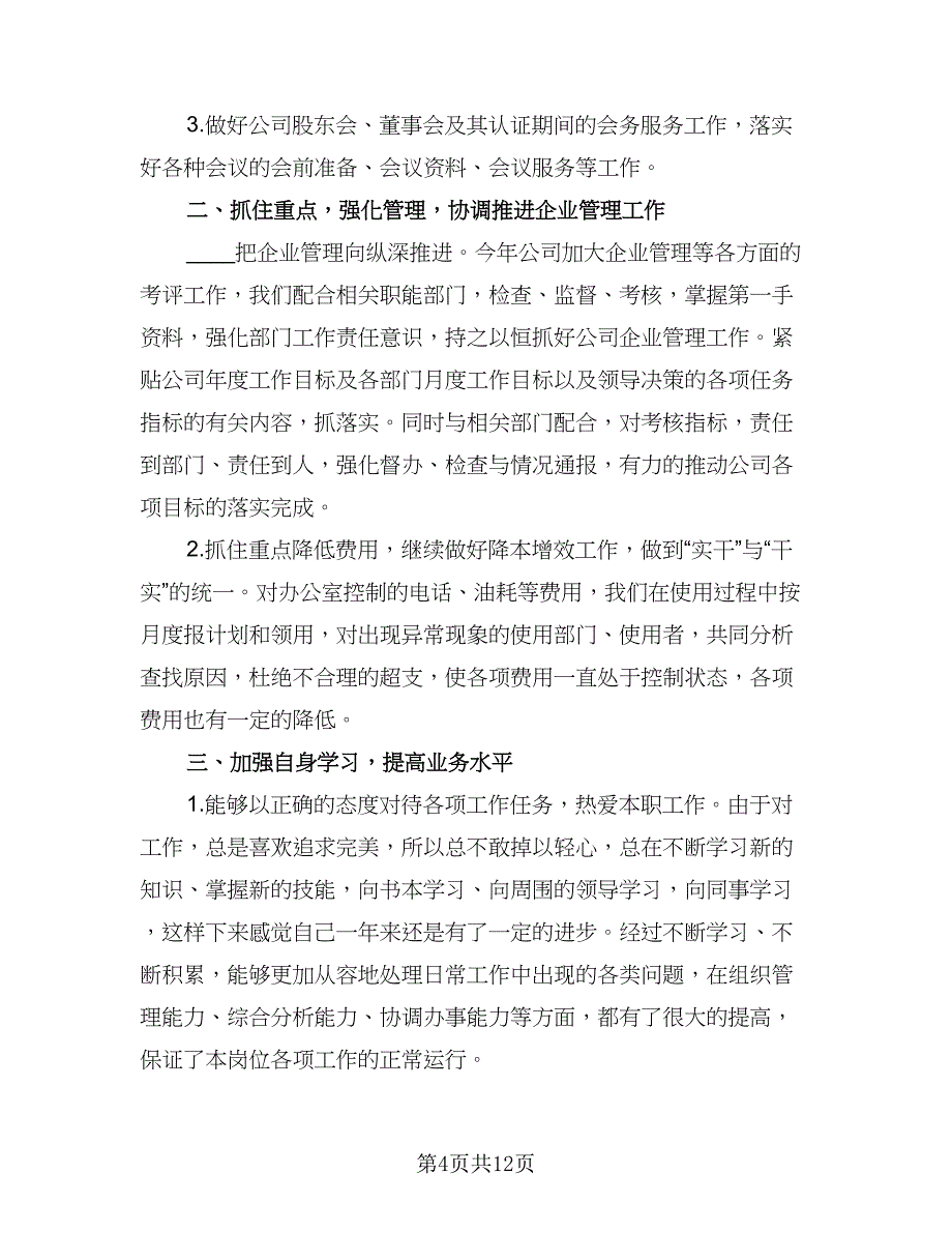 办公室主任工作计划是什（五篇）.doc_第4页