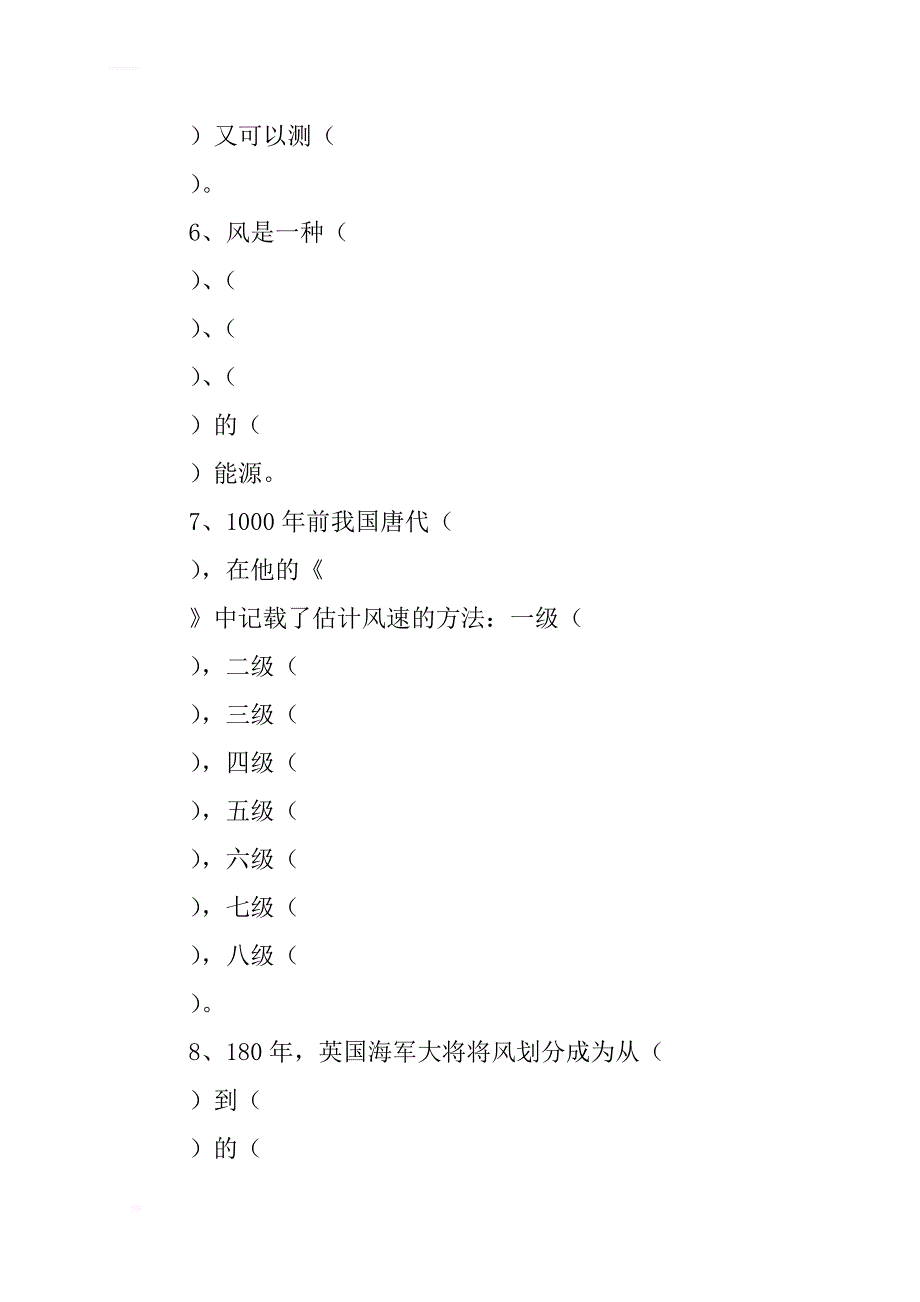 2017大象版三年级科学下册第二单元测试题(含答案)_第2页