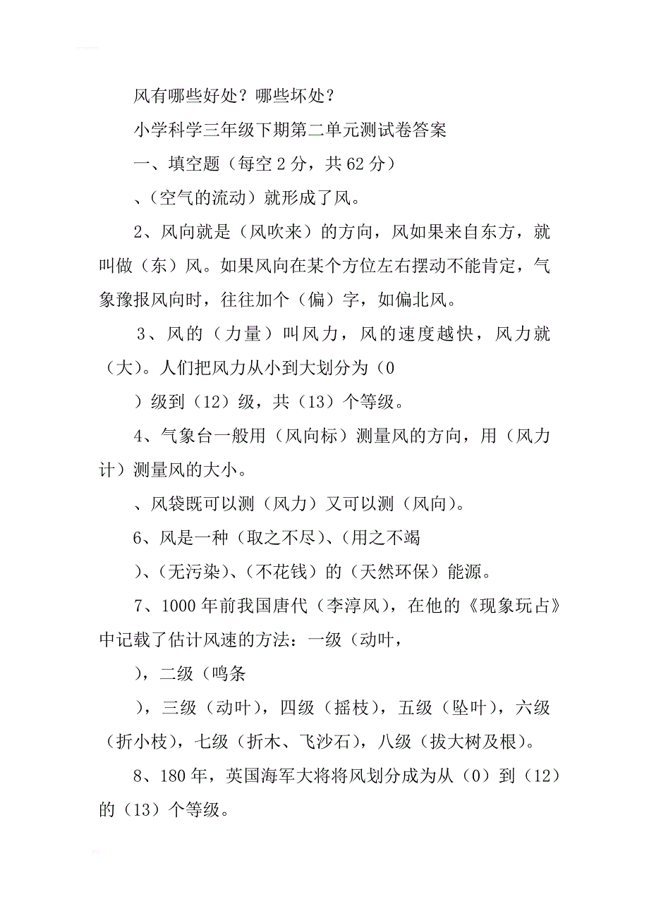 2017大象版三年级科学下册第二单元测试题(含答案)_第4页