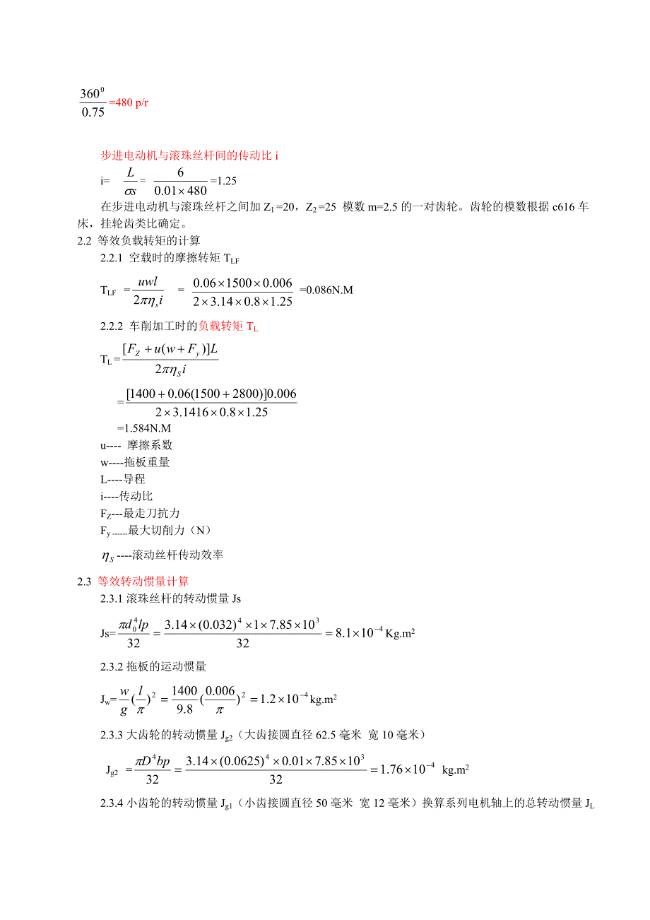 步进电动机的选择与计算_第2页