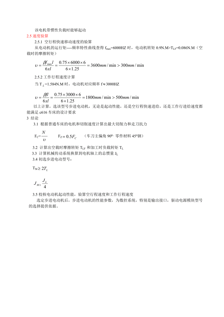 步进电动机的选择与计算_第4页