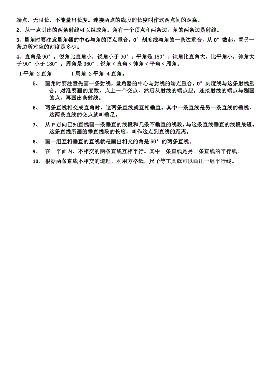 最新苏教版四年级数学上册重点知识总结_第2页