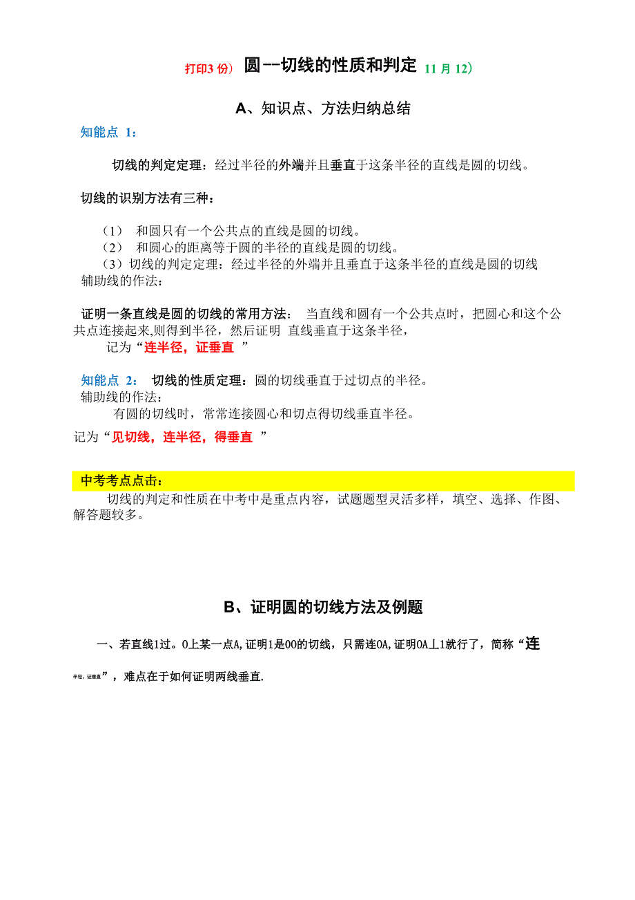 切线的判定和性质_第1页