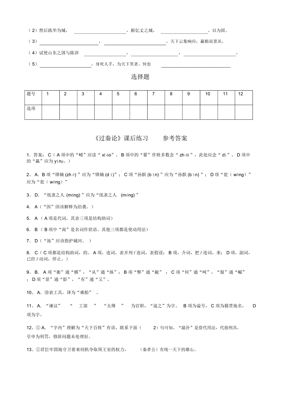 过秦论课后练习_第4页