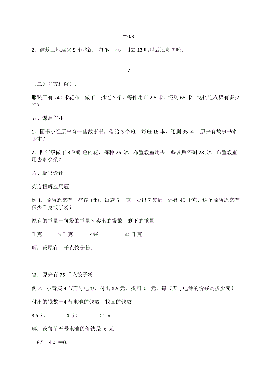 列方程解应用题.docx_第3页