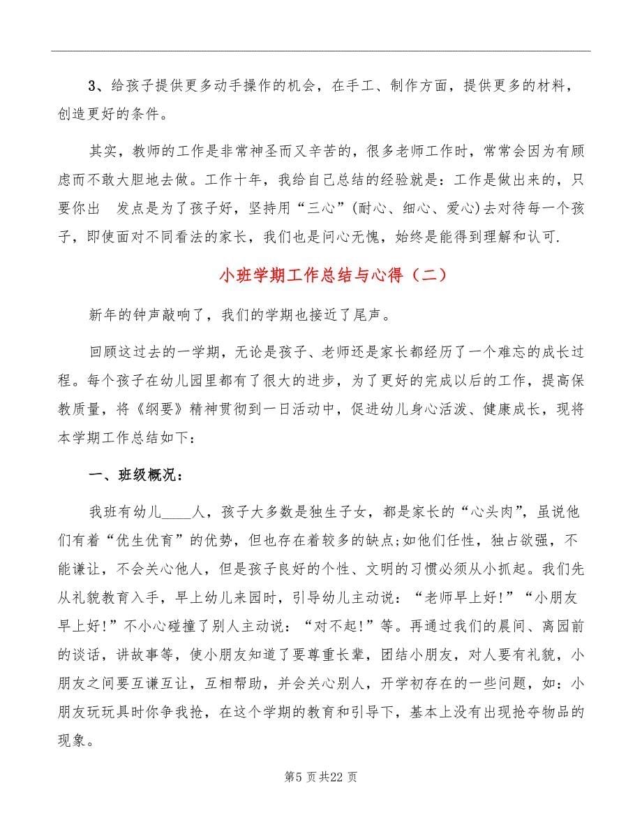 小班学期工作总结与心得_第5页