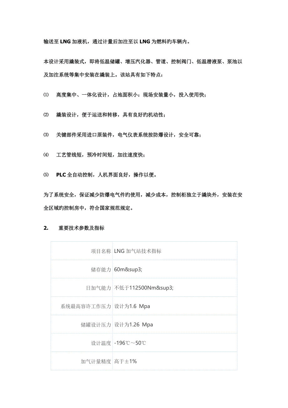 立撬装站技术方案_第3页