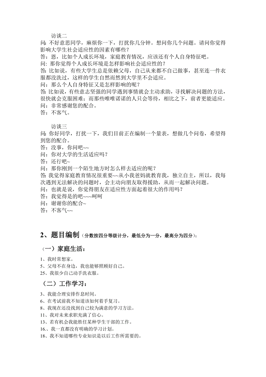 大学生社会适应性量表.doc_第3页