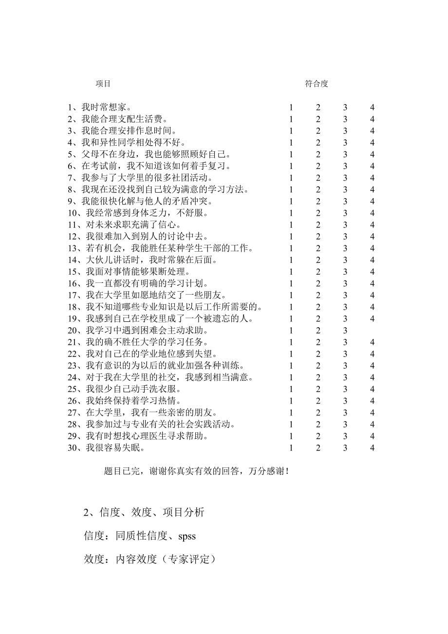 大学生社会适应性量表.doc_第5页