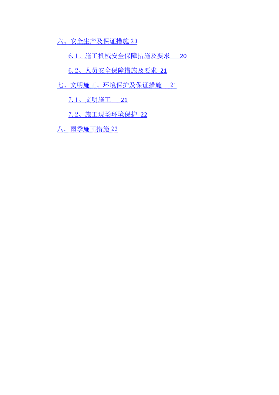 塑料排水板堆载预压施工方案_第3页