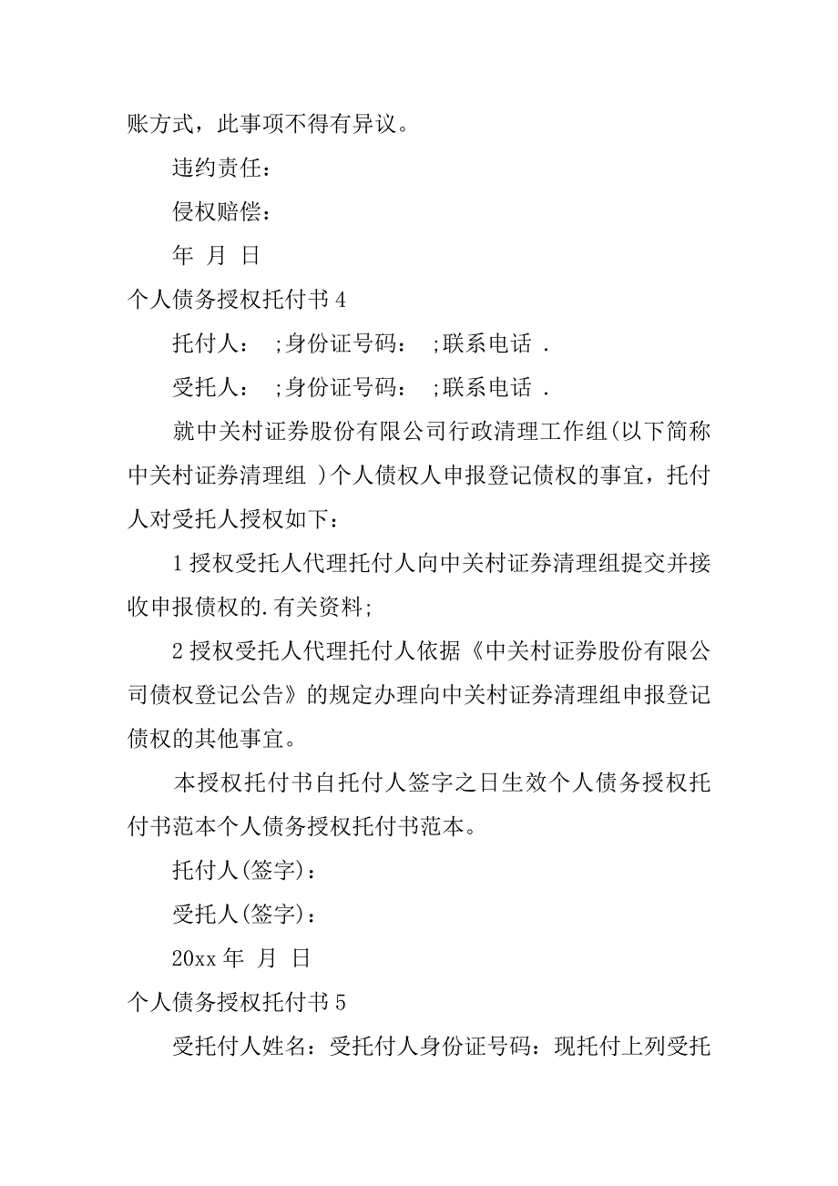 2023年个人债务授权委托书8篇债权债务授权委托书_第3页