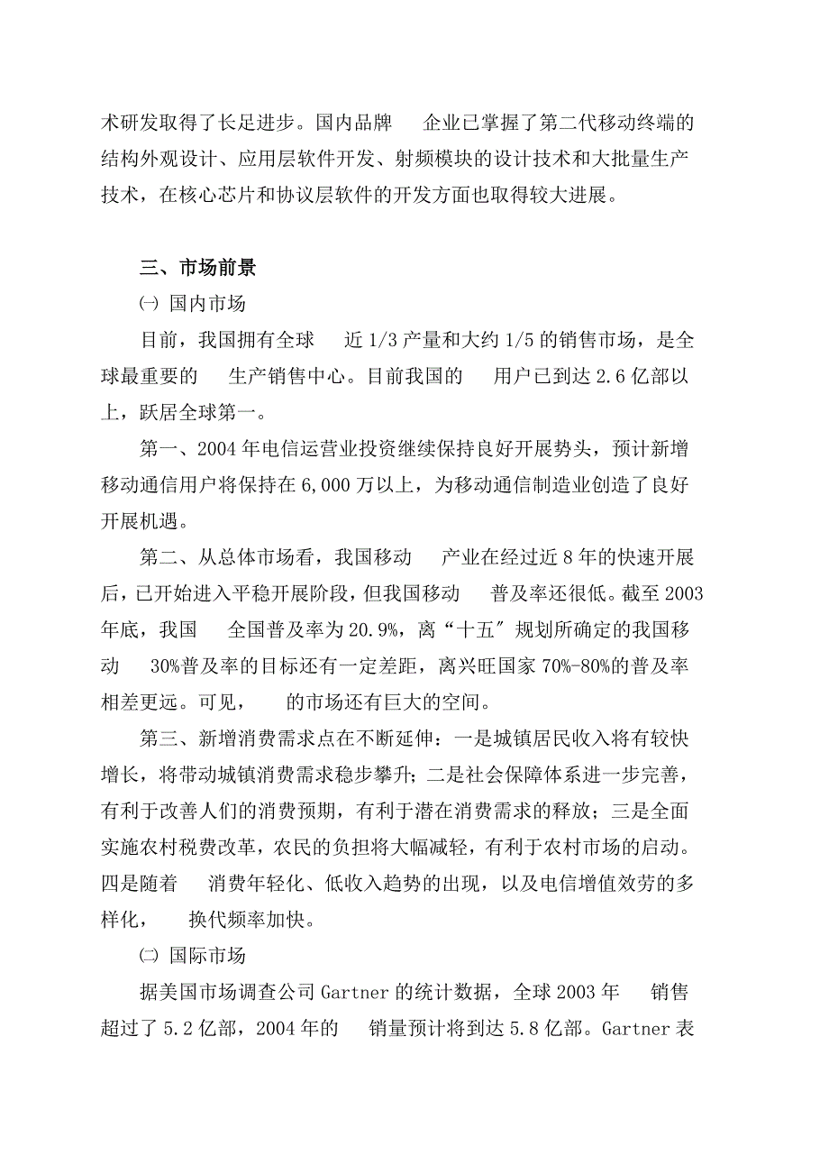 宁波波导股份有限公司投资价值分析报告_第5页