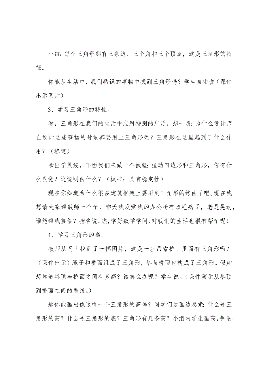 小学数学《三角形的特性》教学设计.docx_第3页