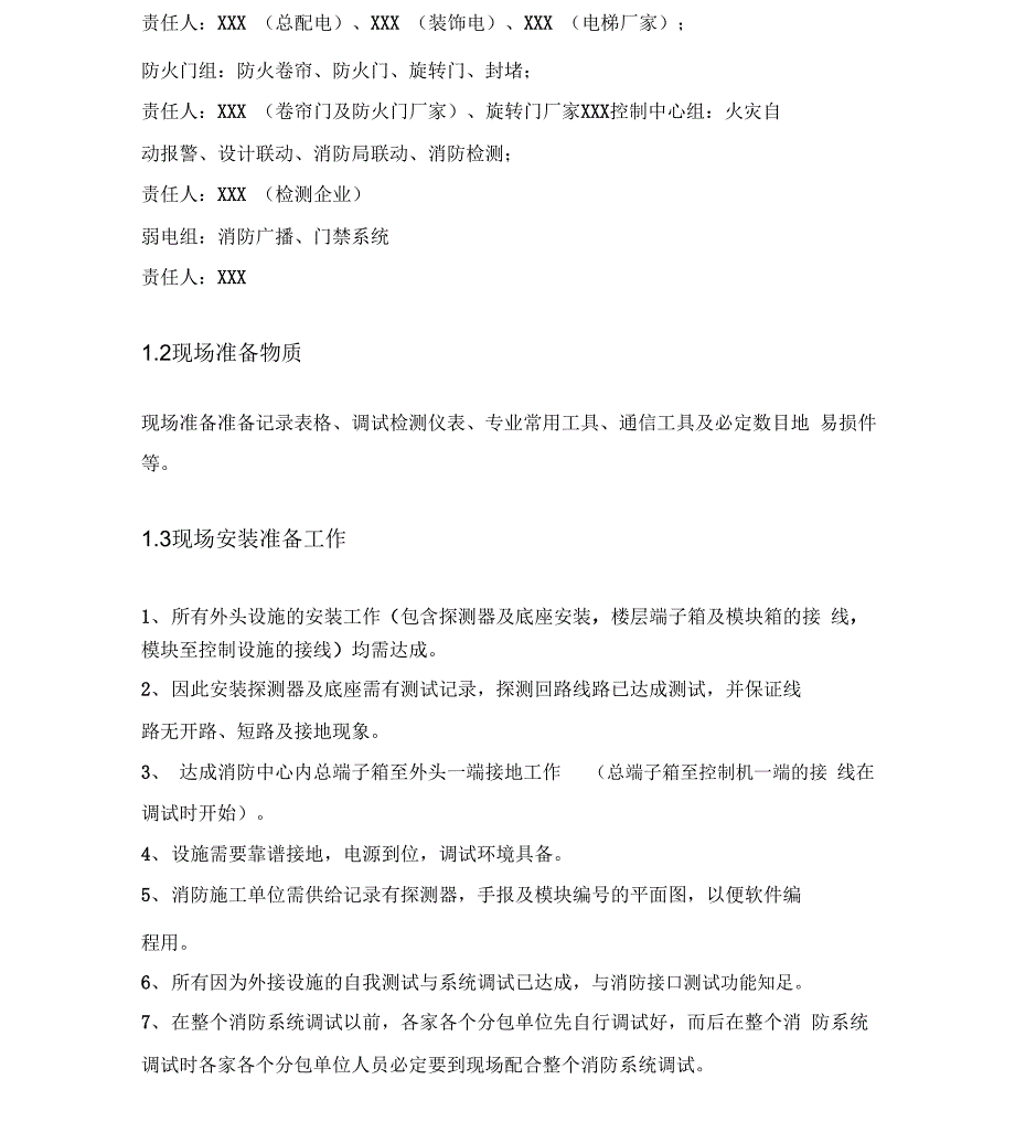 消防联动调试方案计划_第2页