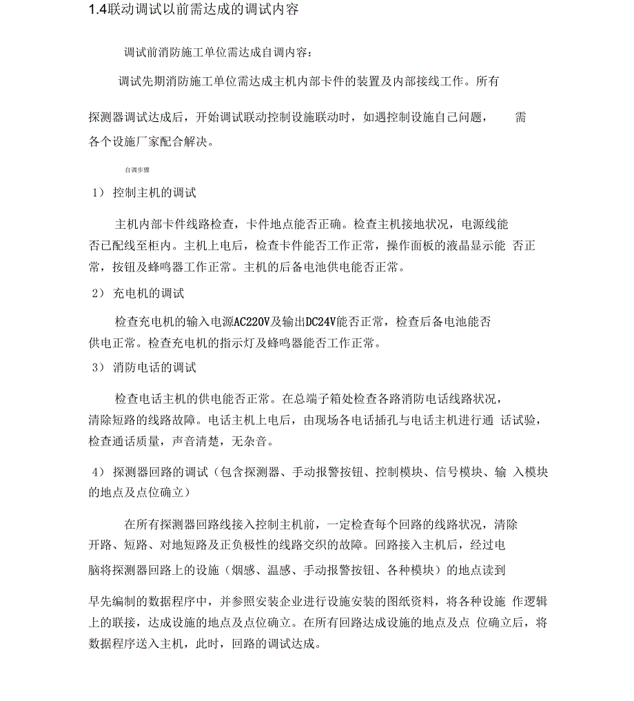 消防联动调试方案计划_第3页