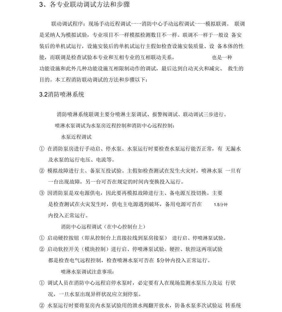 消防联动调试方案计划_第5页