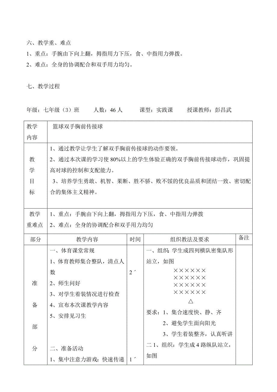 篮球双手胸前传球.doc_第3页