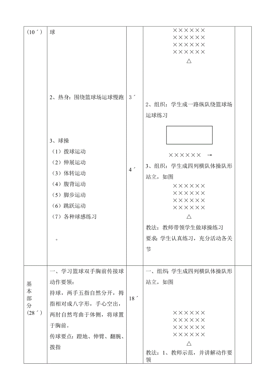 篮球双手胸前传球.doc_第4页