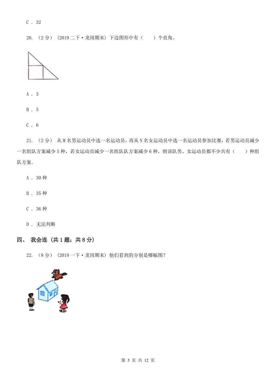 广东省茂名市二年级上册数学期末模拟卷_第5页