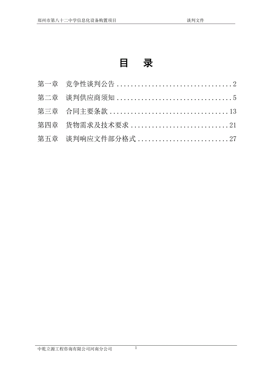 郑州第八十二中学信息化设备购置项目_第2页