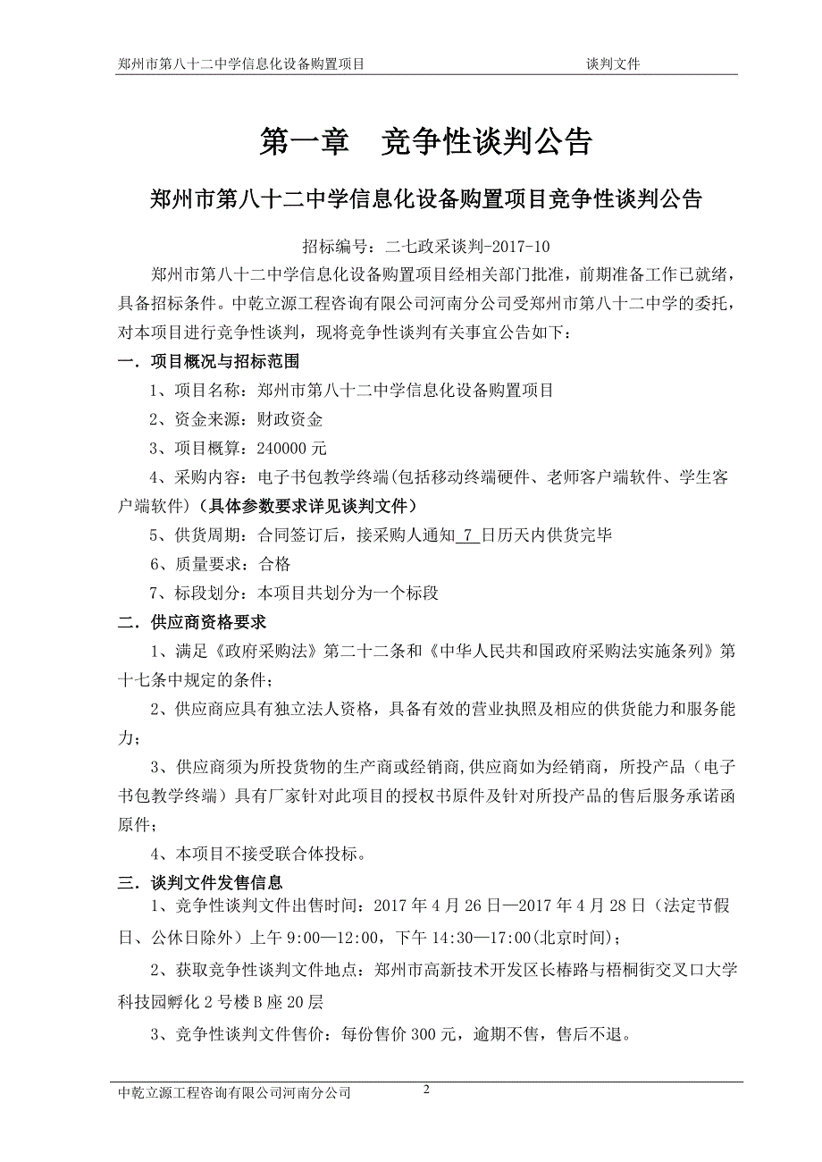 郑州第八十二中学信息化设备购置项目_第3页