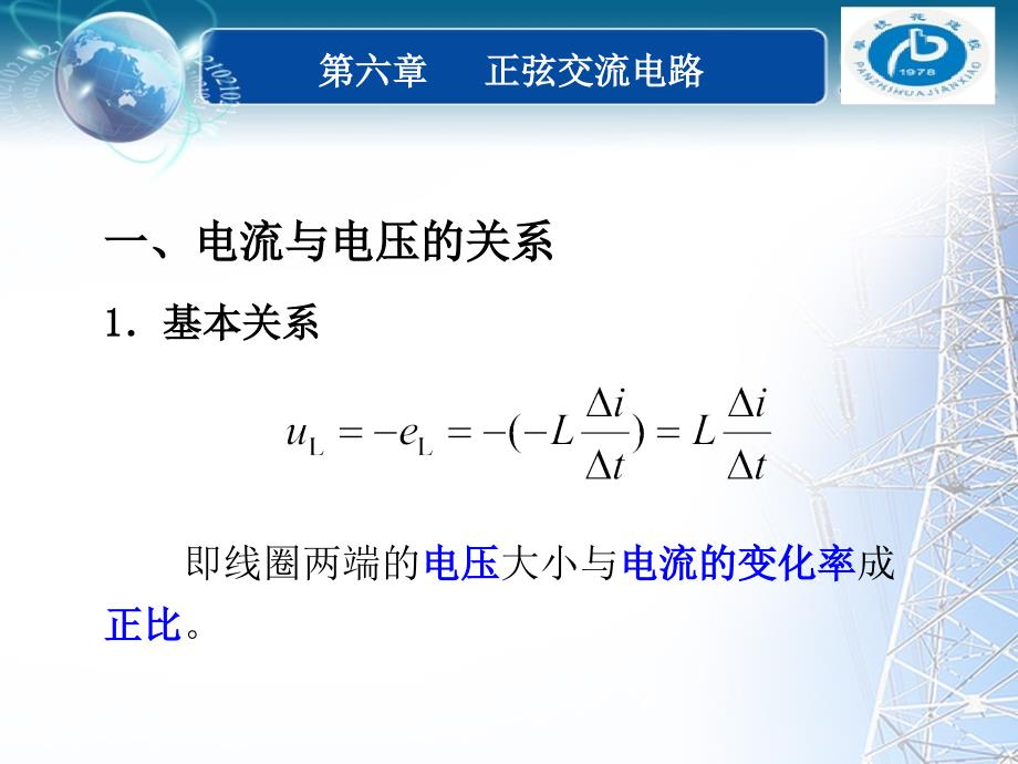 正弦交流电路电路的功率瞬时功率p_第3页