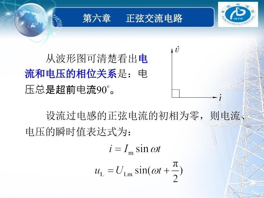 正弦交流电路电路的功率瞬时功率p_第5页