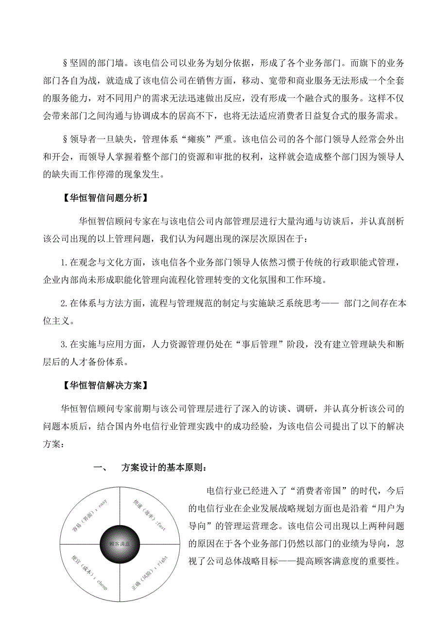 企业管理运营模式转变方案设计_第2页