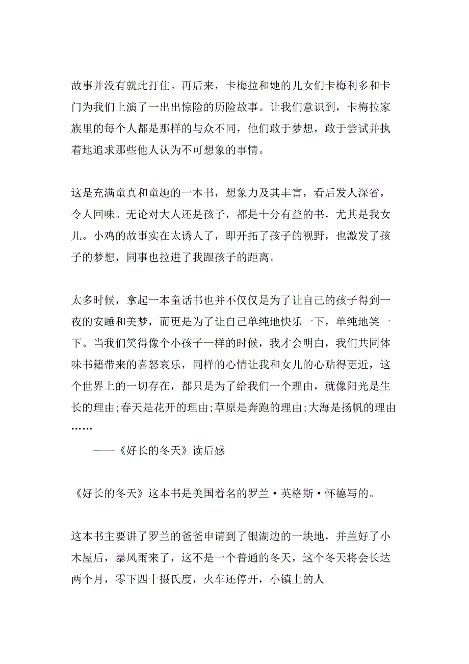 xx世界读书日亲子阅读读后感.doc_第2页