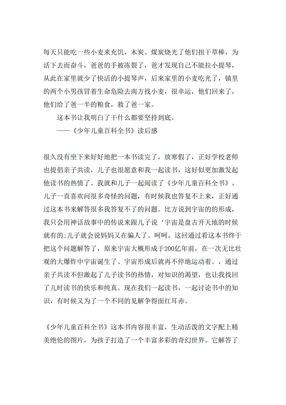 xx世界读书日亲子阅读读后感.doc_第3页