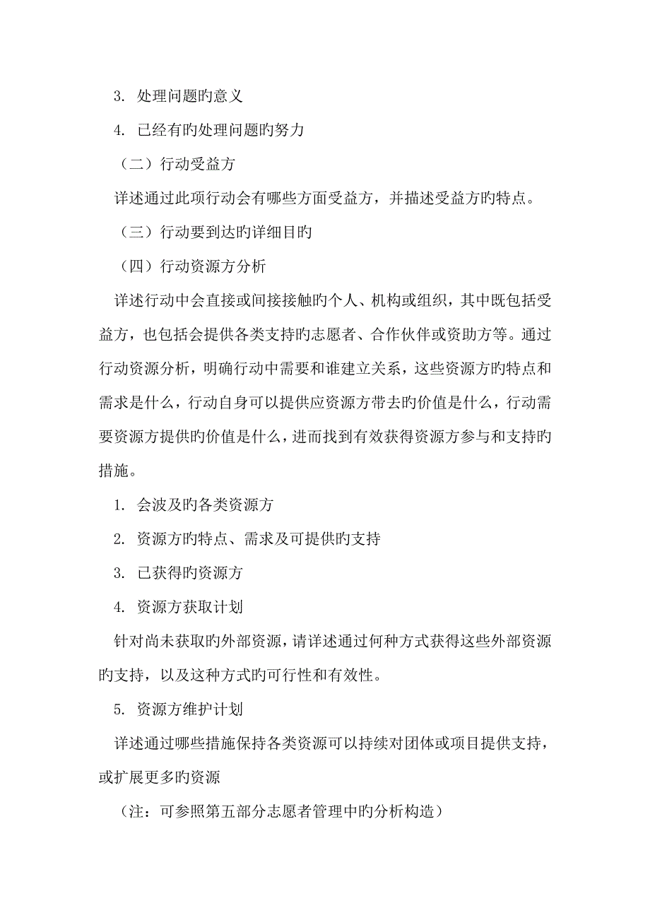 首届大学生公益创业实践大赛策划方案_第2页