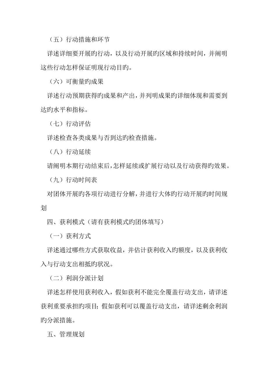 首届大学生公益创业实践大赛策划方案_第3页