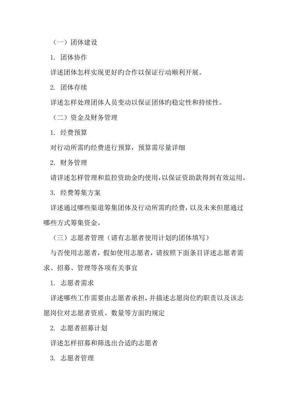 首届大学生公益创业实践大赛策划方案_第4页