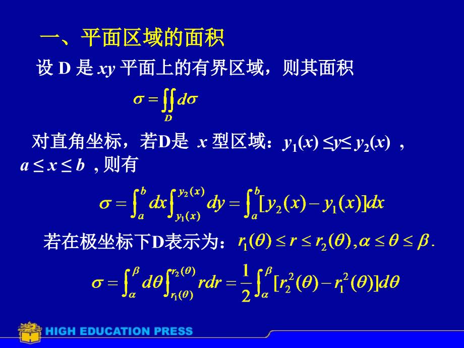 4.D104重积分的应用_第3页