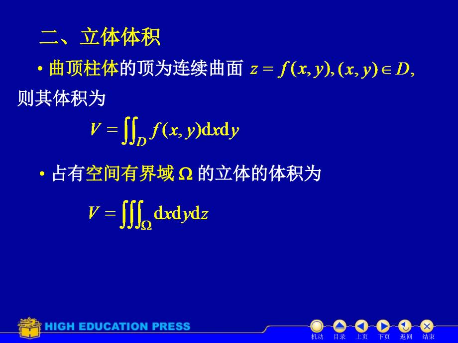 4.D104重积分的应用_第4页