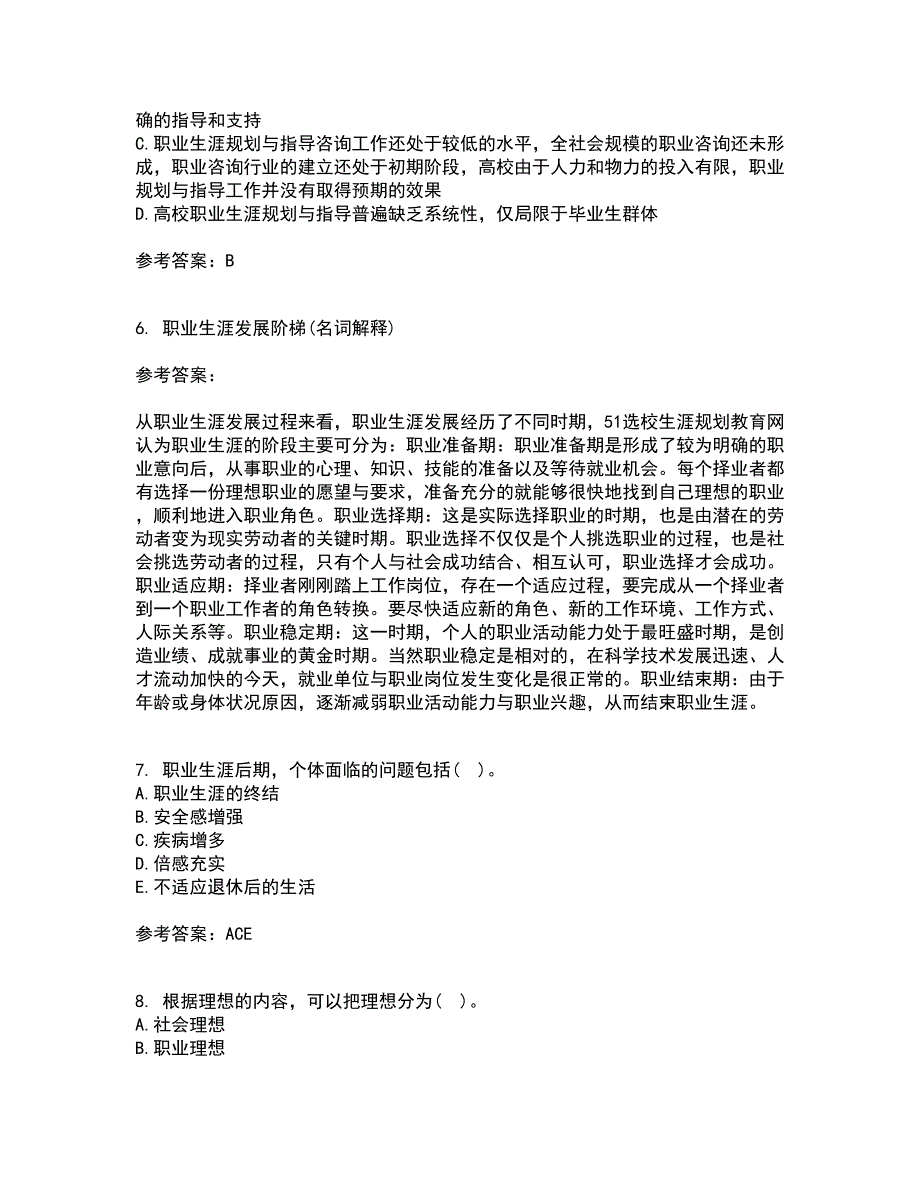 南开大学21秋《职业生涯管理》复习考核试题库答案参考套卷74_第2页