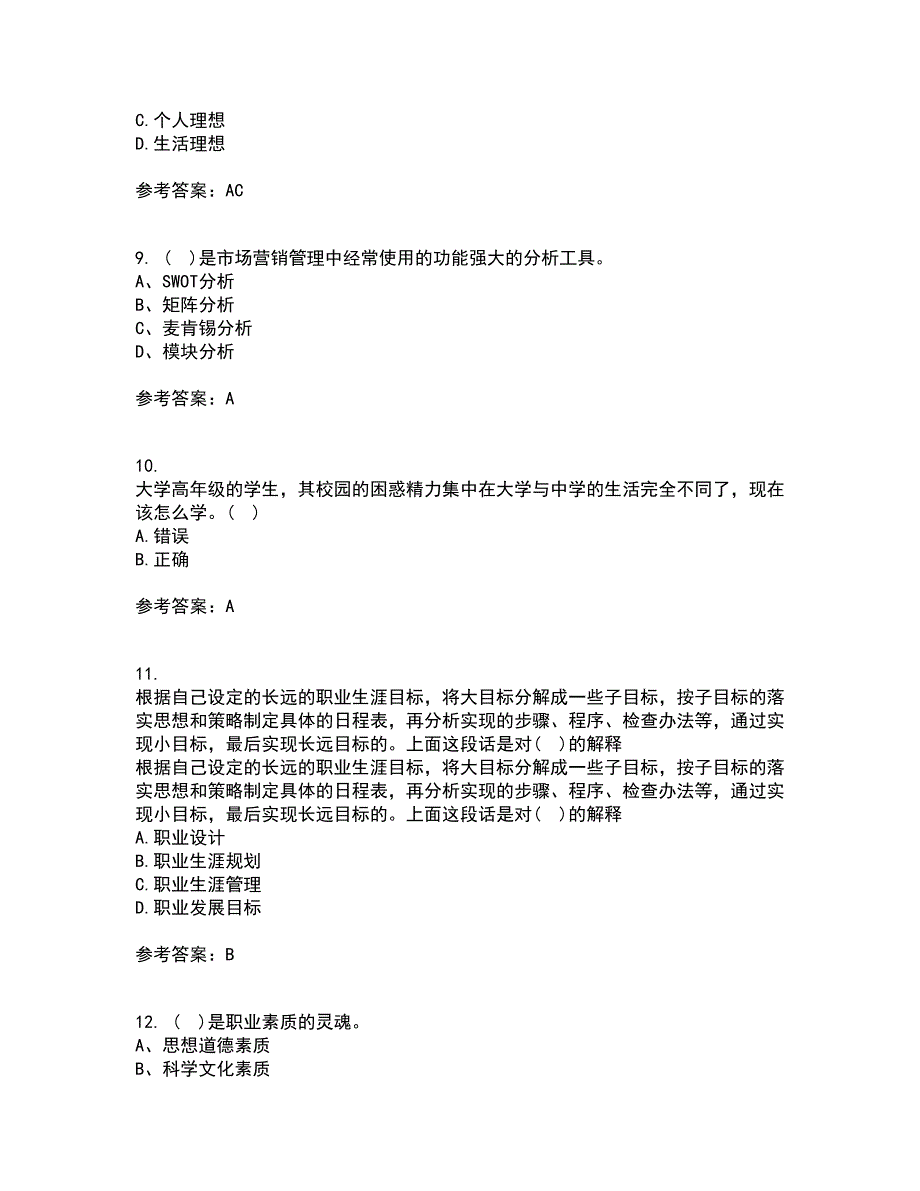 南开大学21秋《职业生涯管理》复习考核试题库答案参考套卷74_第3页