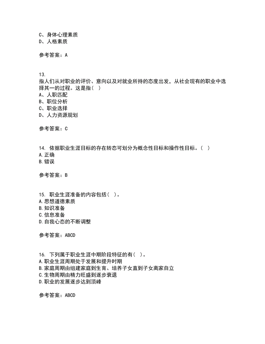 南开大学21秋《职业生涯管理》复习考核试题库答案参考套卷74_第4页