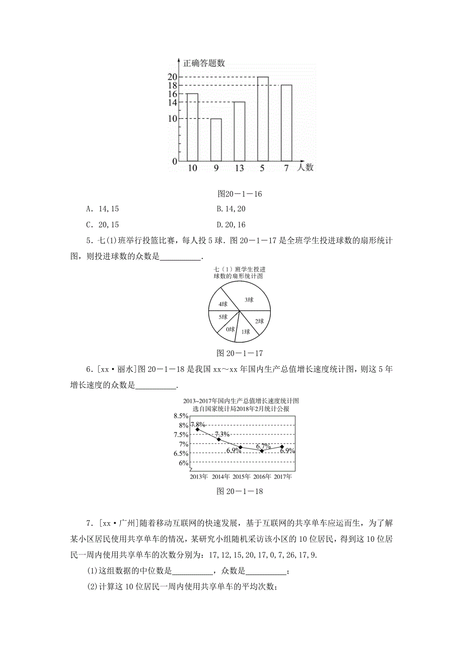 八年级数学下册 第二十章 数据的分析 20.1 数据的集中趋势 20.1.2 中位数和众数 第2课时 众数练习 新人教版.doc_第2页