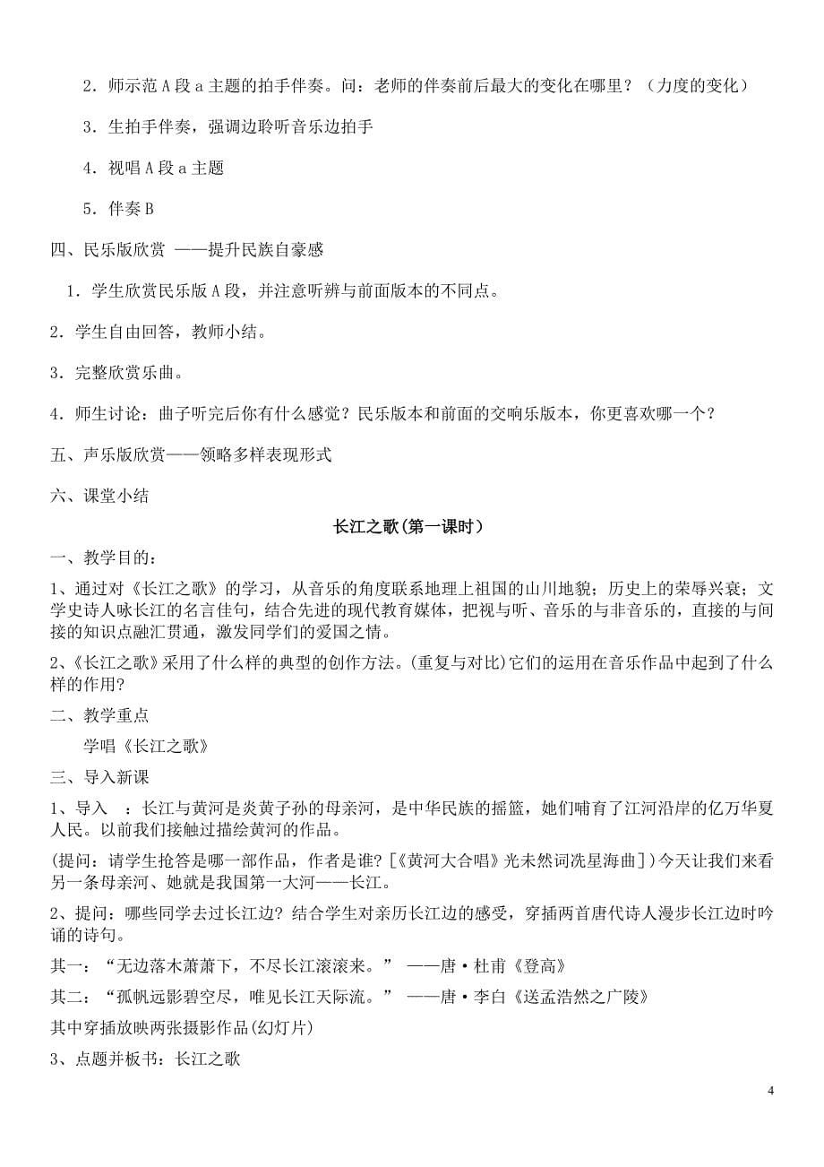 七年级音乐下册教案.doc_第5页