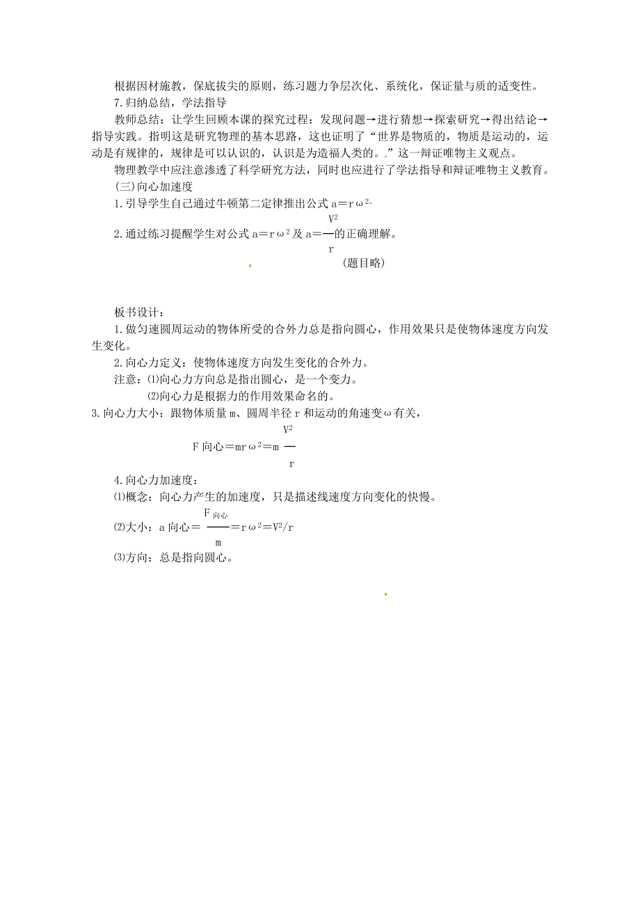 【最新资料】鲁科版化学必修二：42向心力与向心加速度教案2_第3页