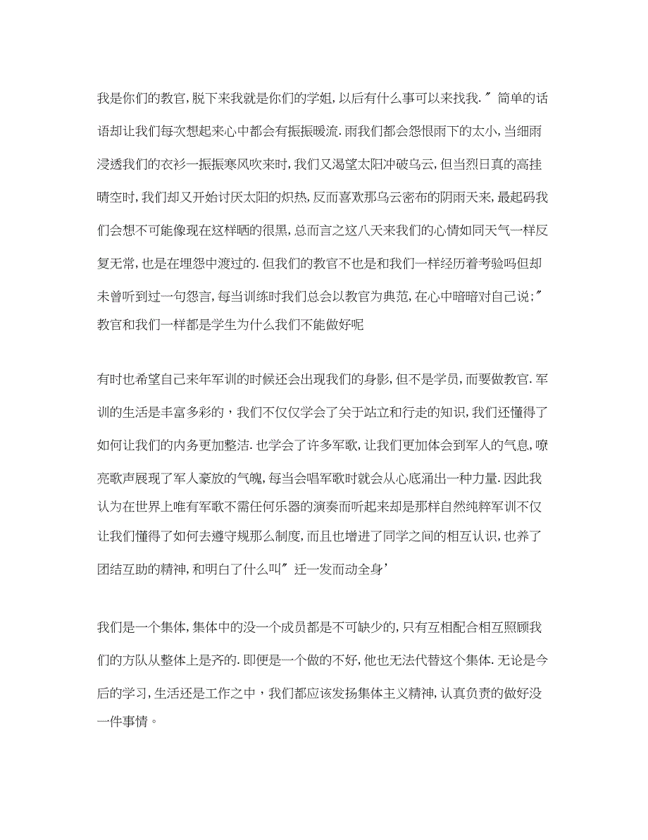 2023年初中军训总结800字.docx_第3页