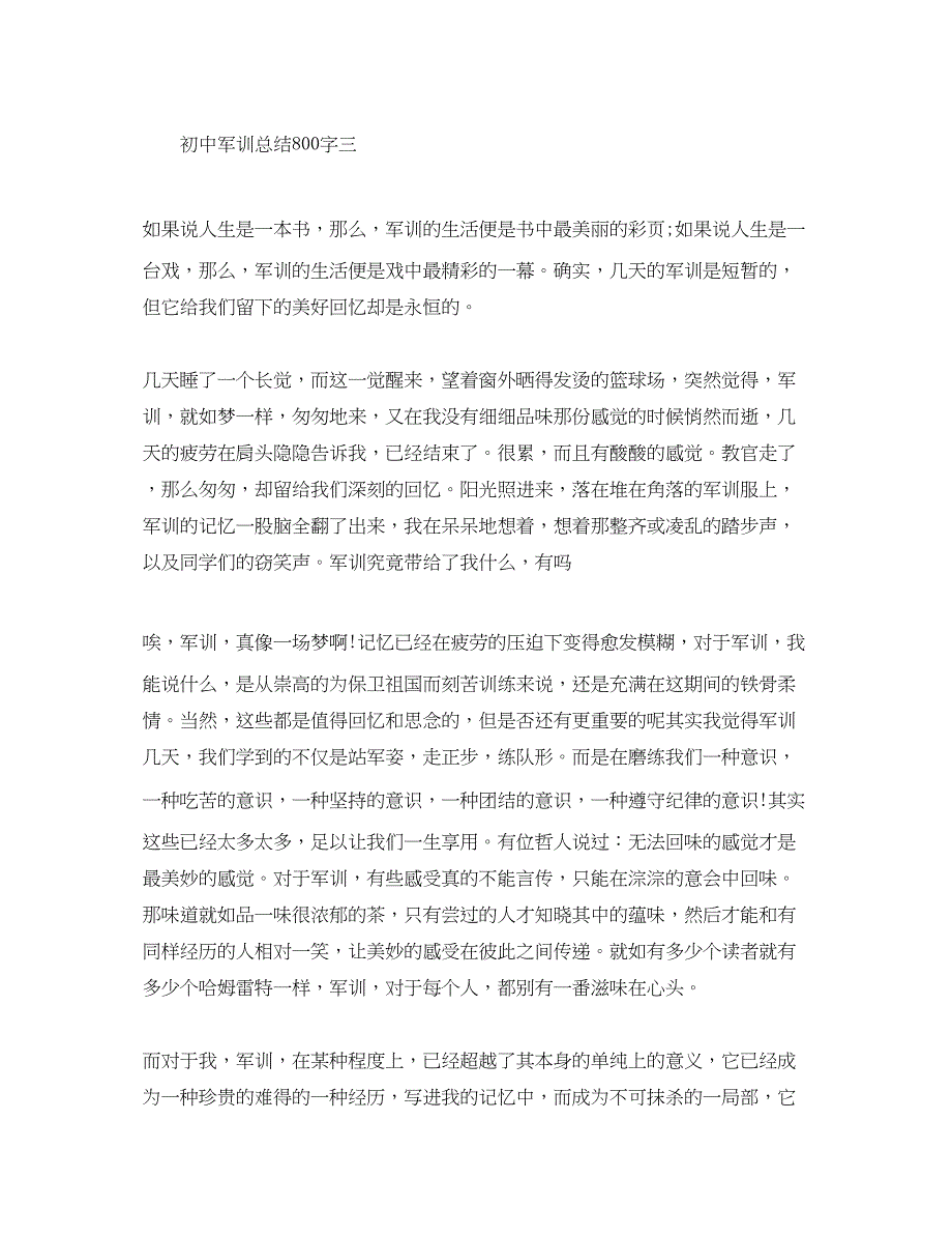 2023年初中军训总结800字.docx_第4页